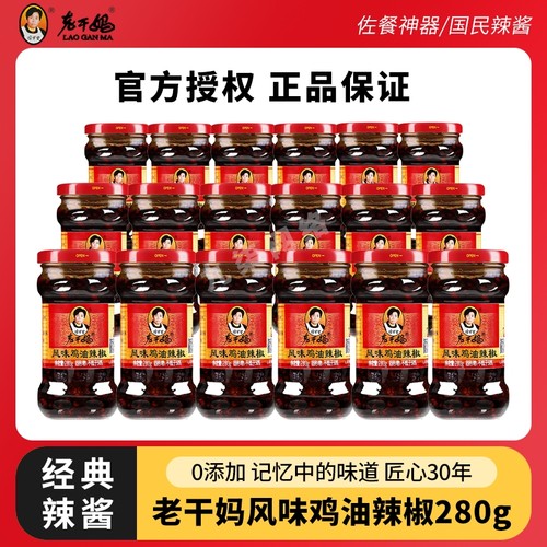 老干妈风味鸡油辣椒280g拌饭拌面下饭辣椒酱带鸡肉辣子鸡豆豉辣酱