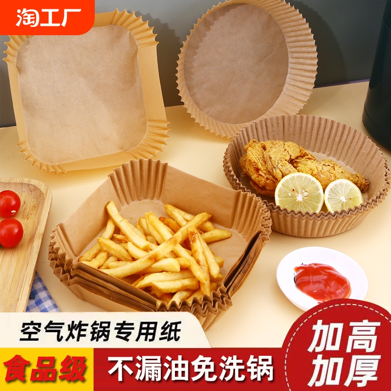空气炸锅专用纸烤箱家用吸油纸托食品级硅油纸盘烘焙纸垫锡纸方形