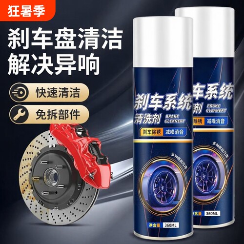 汽车刹车盘消音异响消除剂电动车