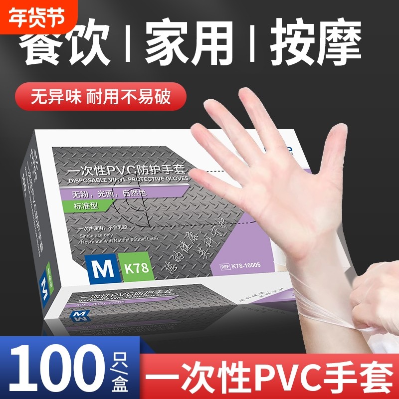 英科一次性手套PVC食品级专用加厚餐饮洗碗按摩耐磨防水防滑家务,居家日用,防护手套,淘宝优惠券,粉丝福利购,淘宝优惠卷