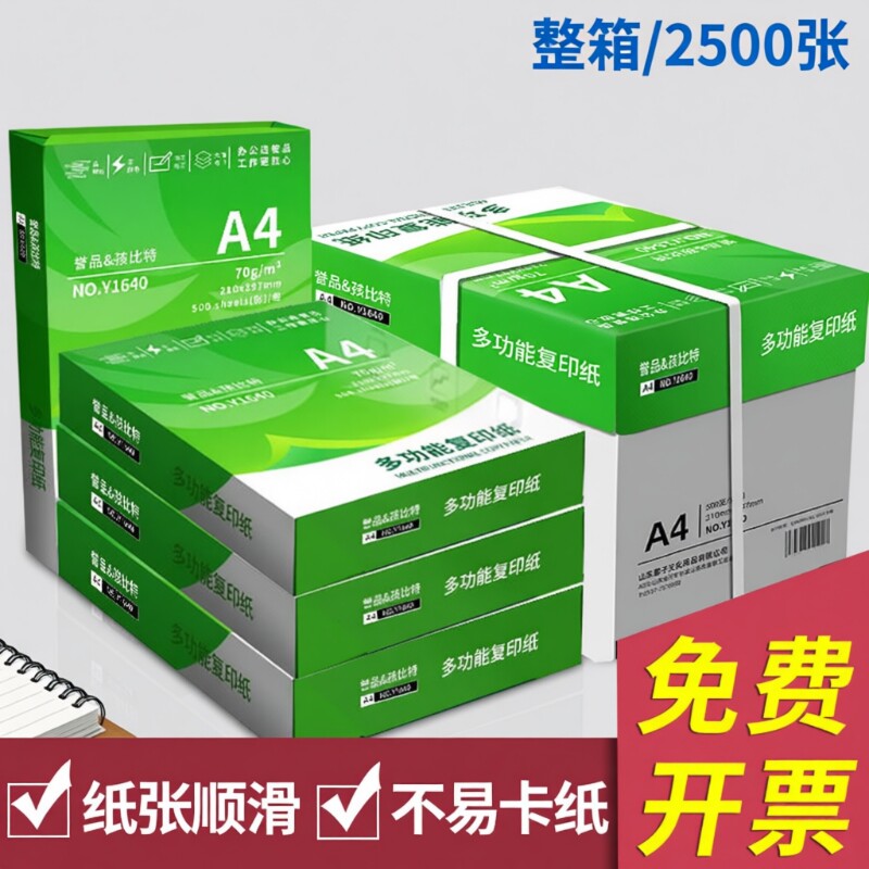 誉品A4纸50张 1.2元 - 线报酷