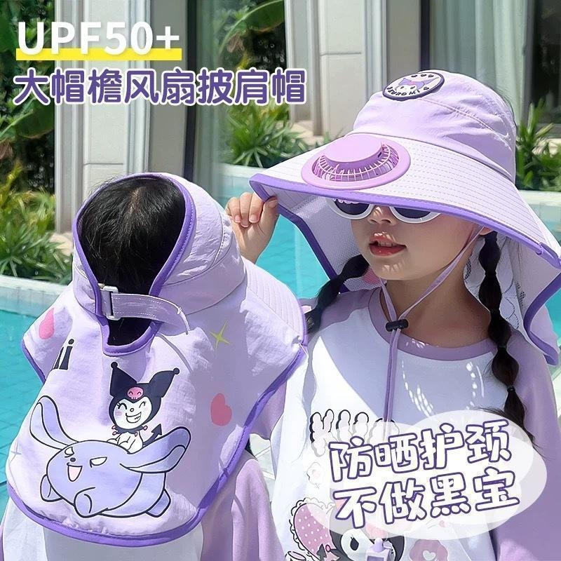 儿童三丽鸥防晒帽带风扇夏季遮阳披肩帽大帽檐男女太阳帽外出