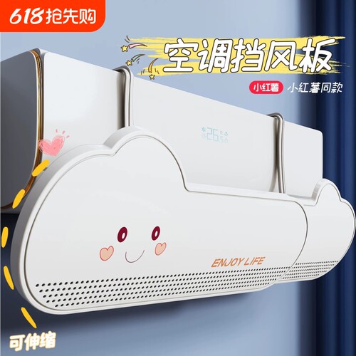 云朵空调挡风板防直吹伸缩壁挂式通用坐月子冷气导风2026新款风向