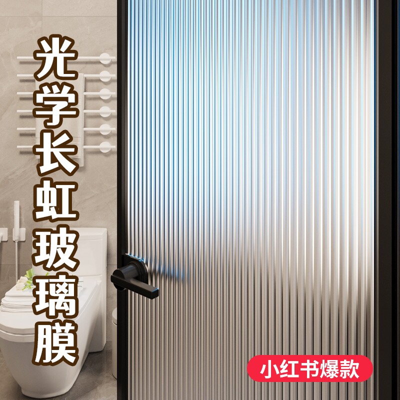光学长虹玻璃贴纸卫生间窗户防窥磨砂膜浴室防走光家用隐私玻璃膜