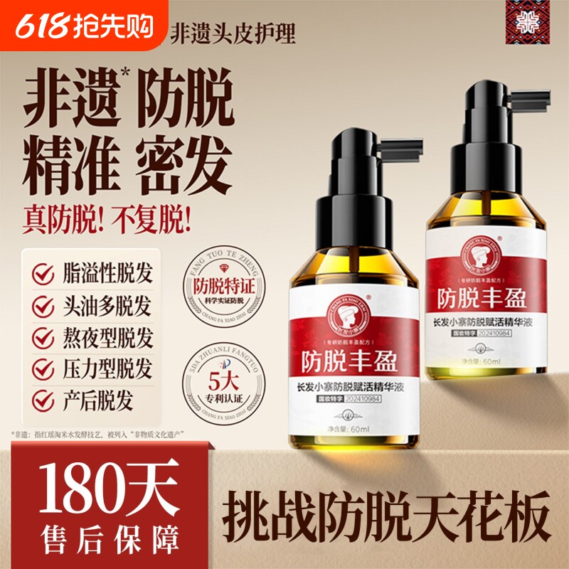 长发小寨淘米水防脱发精华液人参侧柏叶丰盈固发密发男女养发液