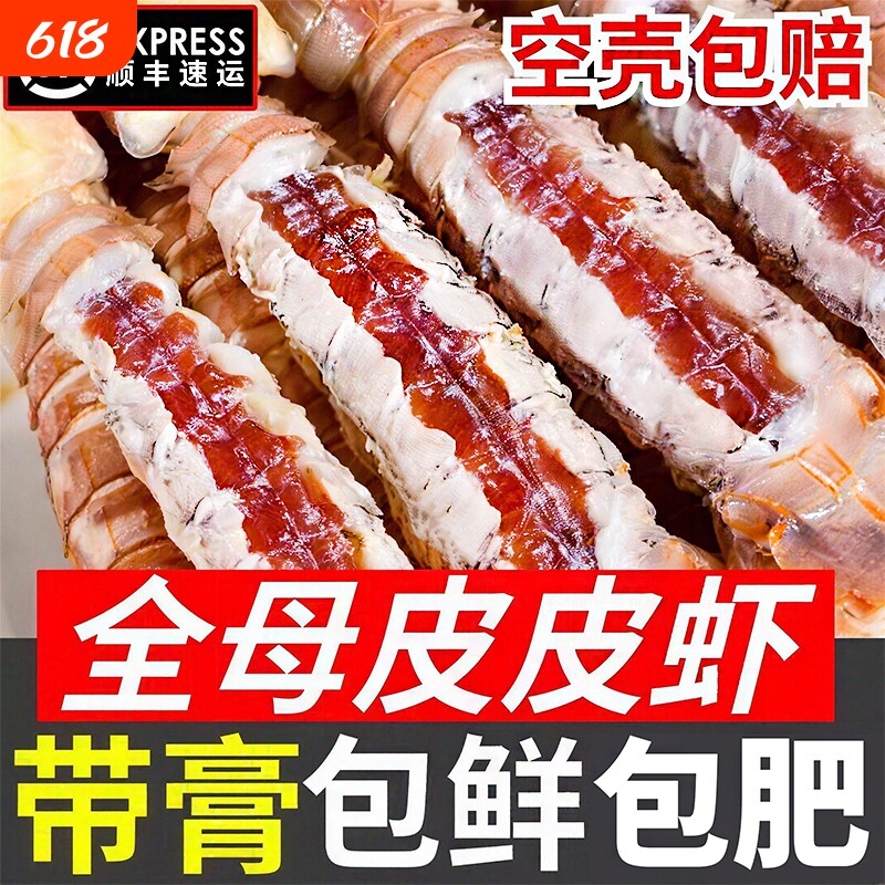 皮皮虾鲜活冷冻特大全母带膏带籽虾爬子椒盐即食海虾海鲜水产新鲜