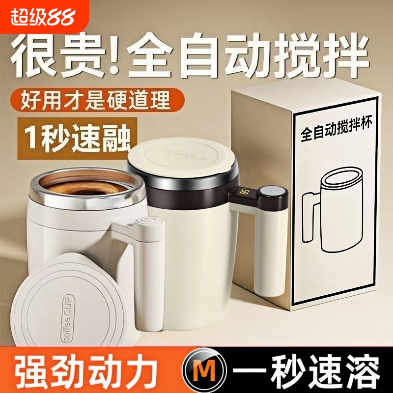 新款全自动电动搅拌杯冲泡豆浆牛奶粉咖啡杯磁力杯子食品级摇摇杯