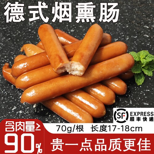 德式香肠热狗肠法兰克福肠西式烘焙烟熏肠烤肠早餐肠桃木熏商用