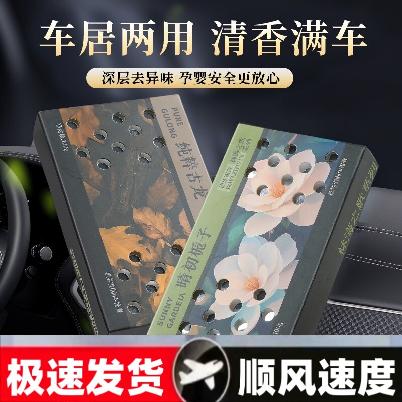 新2026汽车车载香薰香砖新款香膏持久留香高档香氛固体车内去异味