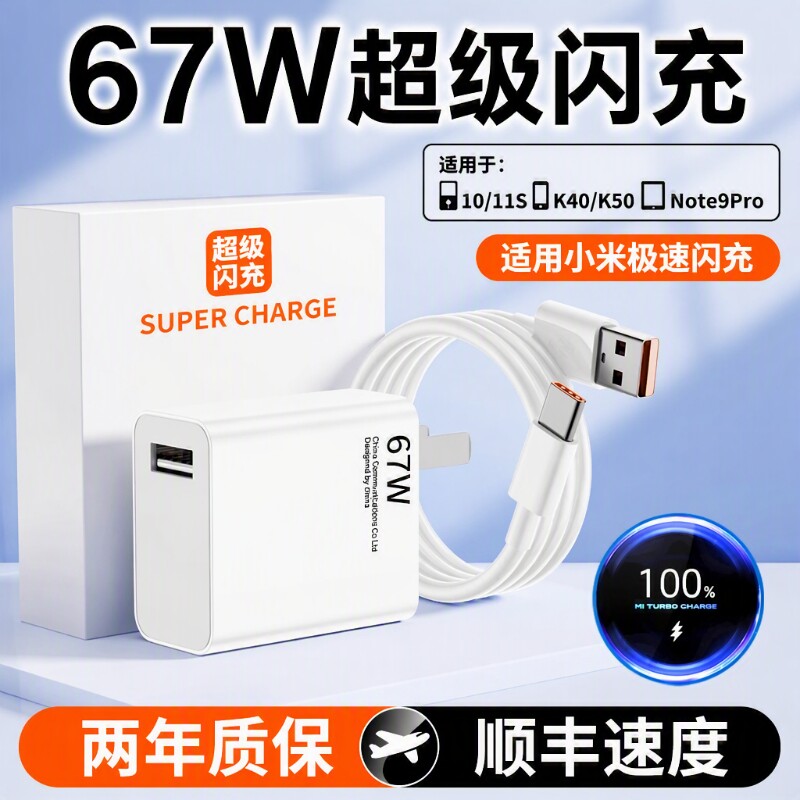 适用小米充电线67W充电器头快充K70原套装红米note12turboK60闪充14pro/15/13氮化镓K80/K40数据线120W官type