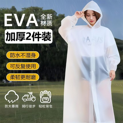雨衣一次性户外长款全身防暴雨加厚成人儿童男女EVA雨披旅行便携