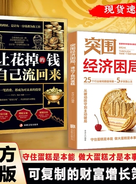 【爆款速发】突围经济困局 从被动防守到主动破局可复制的财富增长路径守住蛋糕是本能做大蛋糕才是本事25个行业破局翻盘锦囊