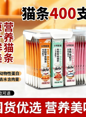 猫条160支整箱囤货成幼猫湿粮猫咪零食罐头营养用品小鱼干猫罐头