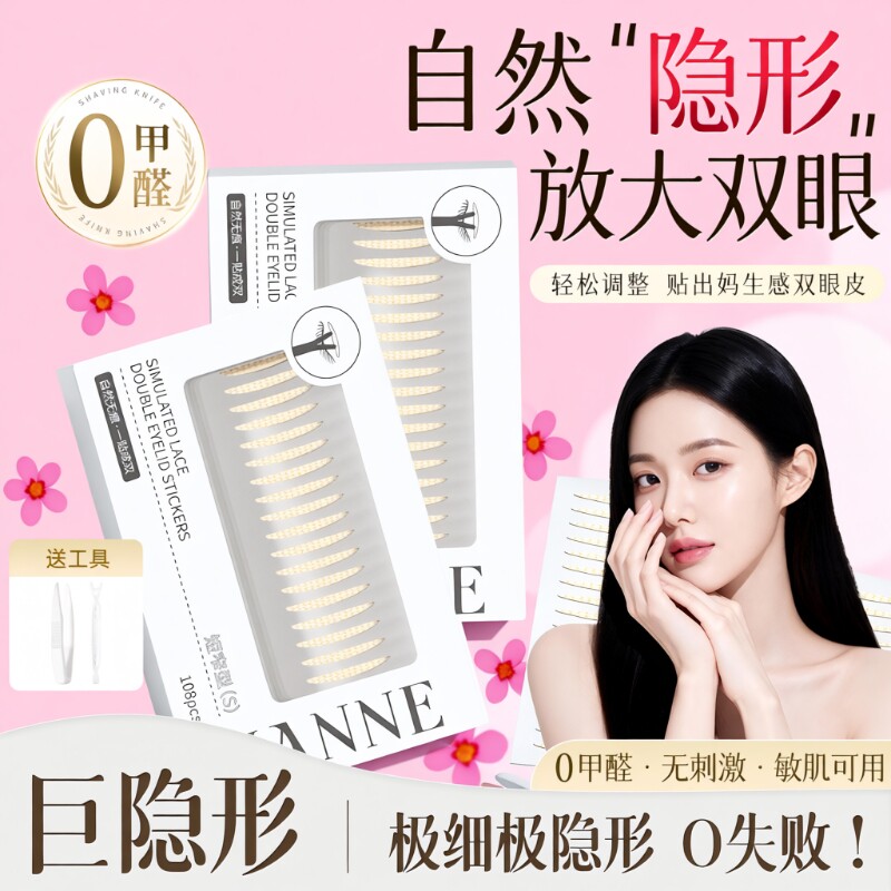 蕾丝双眼皮贴女大眼神器隐形自然无痕肿眼泡内双美目专用支撑强男