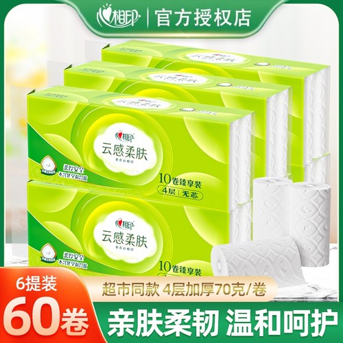 心相印卷纸云感柔肤立体压花卷纸厕纸家用大卷卫生纸无芯4层70克
