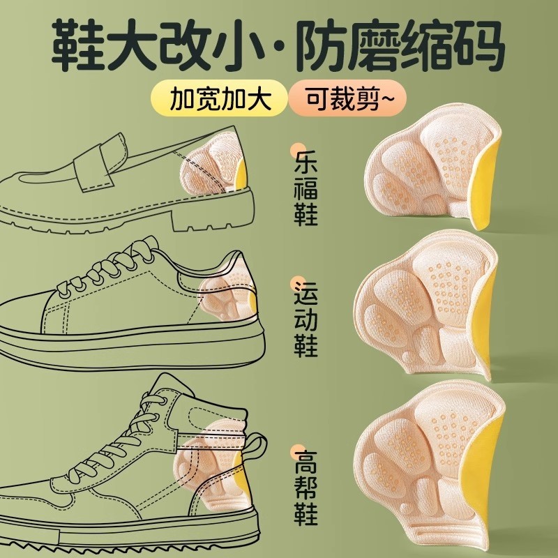后跟贴防磨男女鞋大改小缩码半码厚薄防掉跟防滑鞋垫运动鞋乐福鞋,服饰配件/皮带/帽子/围巾,鞋垫,淘宝优惠券,粉丝福利购,淘宝优惠卷