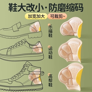 后跟贴防磨男女鞋大改小缩码半码厚薄防掉跟防滑鞋垫运动鞋乐福鞋