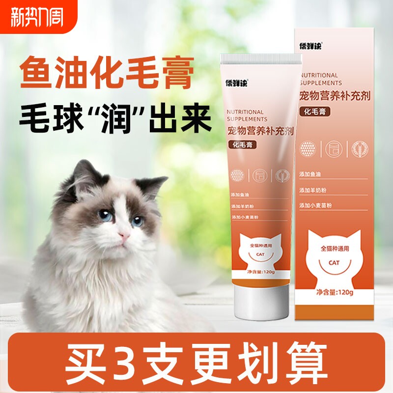 鱼油化毛膏猫咪专用排毛球毛宠物猫促排营养补充剂肠胃保健营养膏