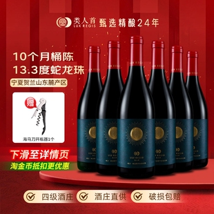 类人首宁夏红酒蛇龙珠橡木桶干红葡萄酒750*6支热卖年货酒庄美乐