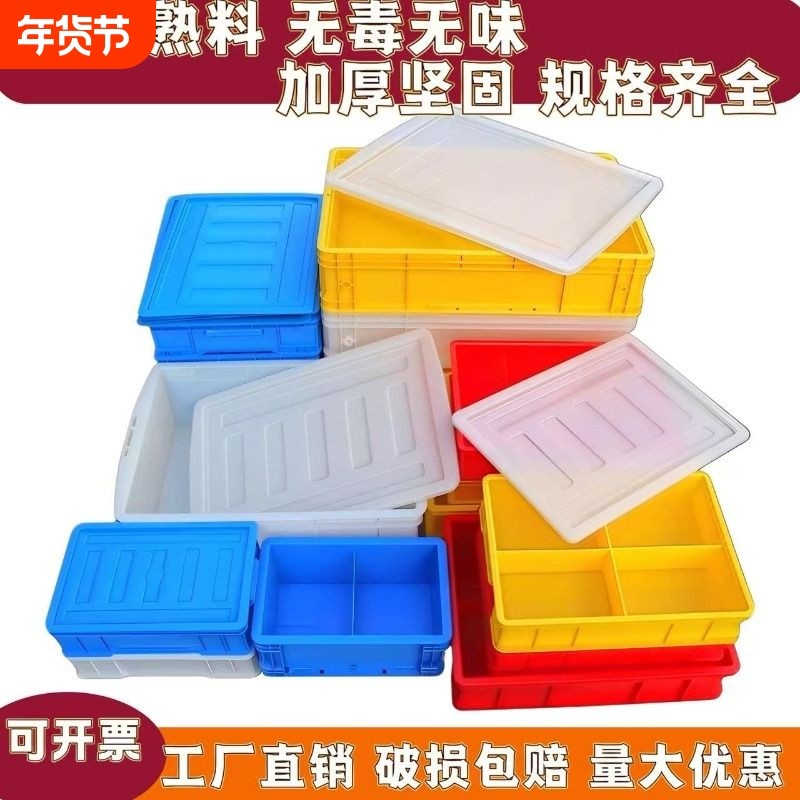 塑料分格箱加盖零件盒子物料周转箱带盖元件工具分类收纳整理盒厚,五金/工具,零件盒,淘宝优惠券,粉丝福利购,淘宝优惠卷