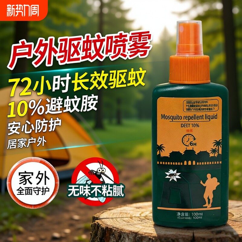 户外驱蚊水喷雾防蚊神器驱虫防蚊液蚊虫花露水钓鱼露营避蚊胺强效