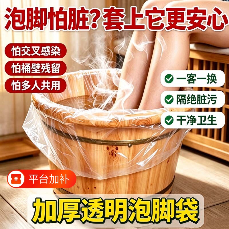 一次性足浴袋泡脚袋加厚足浴盆塑料袋子木桶袋子洗脚专用足疗袋子