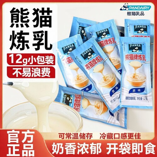 炼奶熊猫牌炼乳家用奶香早餐蘸酱烘焙奶茶面包小馒头吐司冲饮麦片