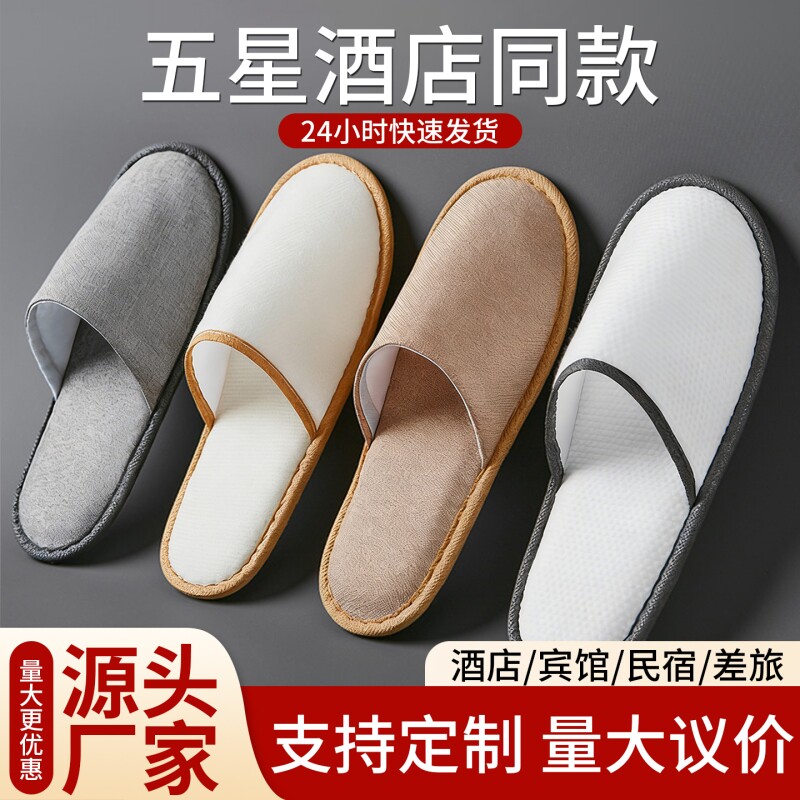 五星级酒店专用一次性待客拖鞋居家加厚防滑宾馆美容院批发亚朵