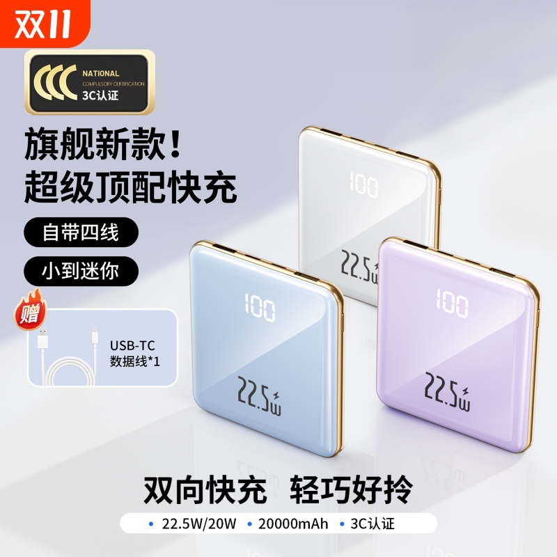 【3C认证充电宝】大容量双向闪充