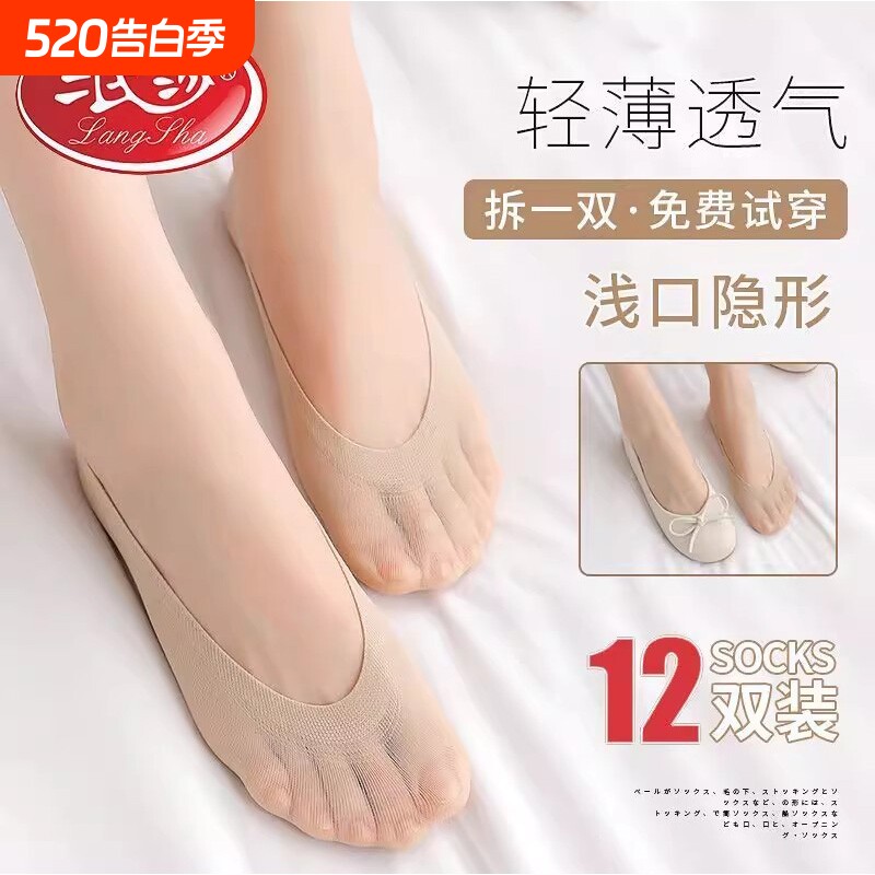 浪莎船袜女夏季薄款隐形防滑不掉跟夏新款短款魔术袜夏天浅口袜子