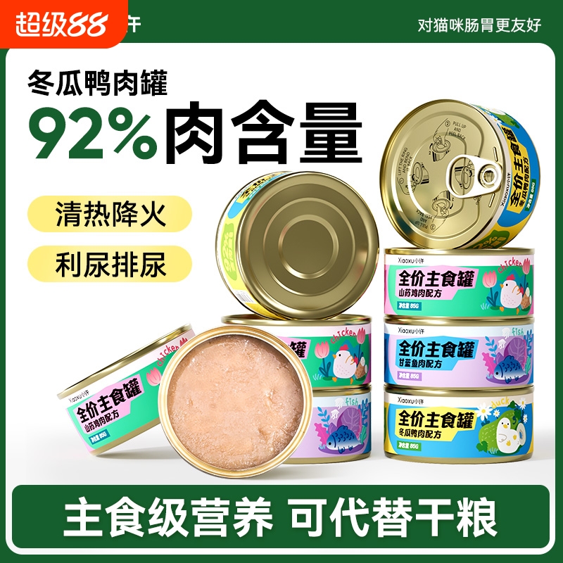 小许猫罐头主食罐猫咪零食补充营养增肥成猫幼猫宠物补水湿粮24罐