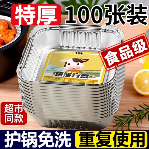 空气炸锅加厚锡纸盘食品级烧烤专用方形家用锡箔纸烤箱铝箔锡纸碗