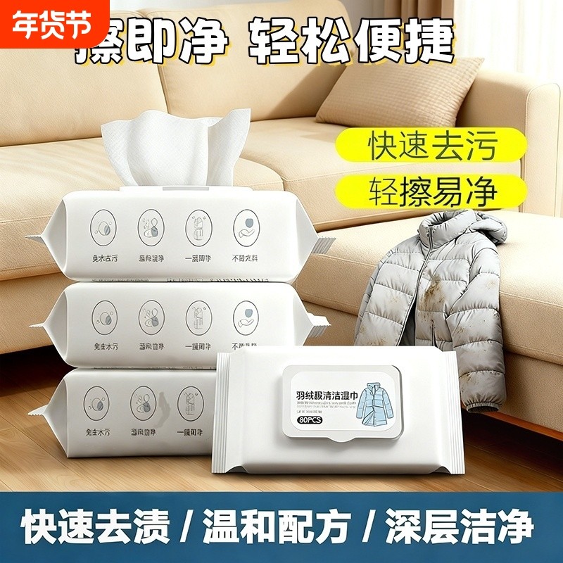 羽绒服清洁湿巾免水洗强力去污不留痕迹专用清洗剂擦衣物去渍神器,洗护清洁剂/卫生巾/纸/香薰,常规湿巾,淘宝优惠券,粉丝福利购,淘宝优惠卷