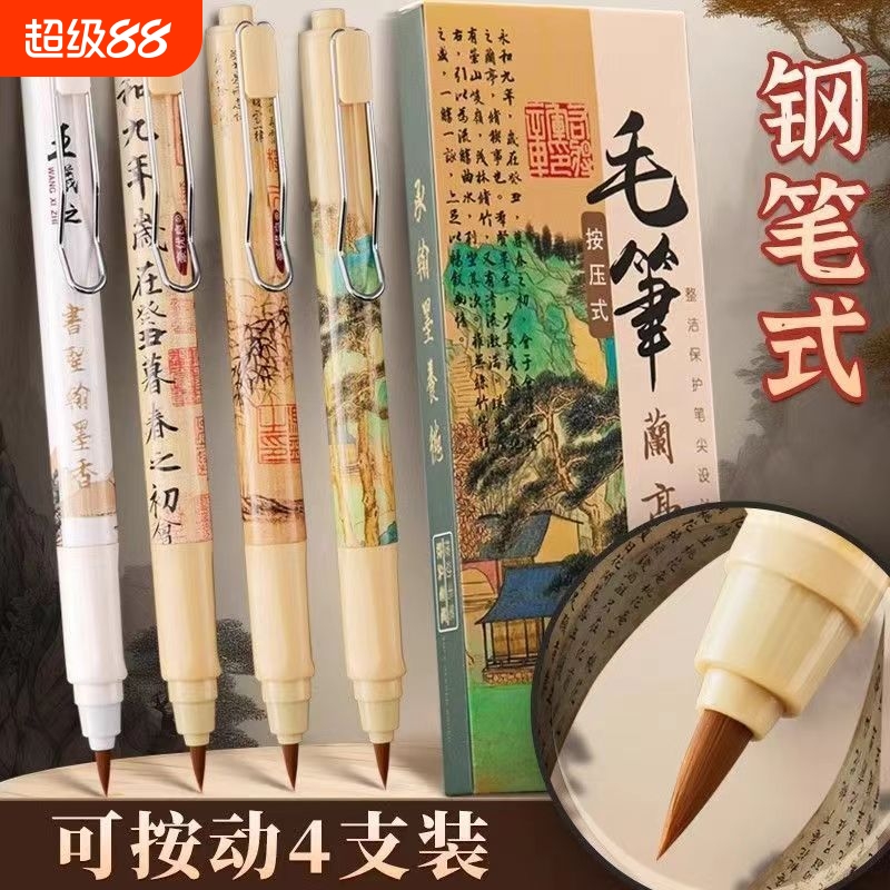 按动式钢笔式毛笔初学者专用书法狼毫簪花小楷毛笔练字临摹字帖兼毫软笔自带墨水墨囊成人便携上林赋用毛笔