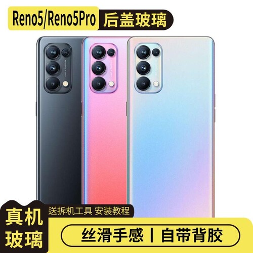 适用OPPOReno5/Pro玻璃电池盖