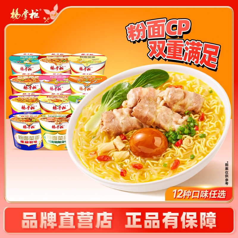 杨掌柜粉面菜蛋有粉有面有菜有蛋图片