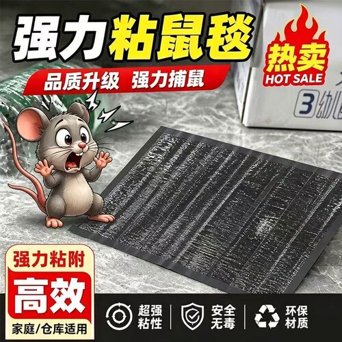 超强家用粘鼠板强力胶粘大老鼠仓库厨房商用加大加厚高粘度老鼠贴