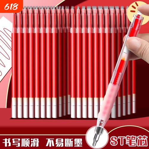 红笔芯红色笔芯按动笔芯0.5mm笔芯按动式笔黑色中性笔替芯st速干笔头替换芯碳素签字笔按压05mm比心顺滑水笔