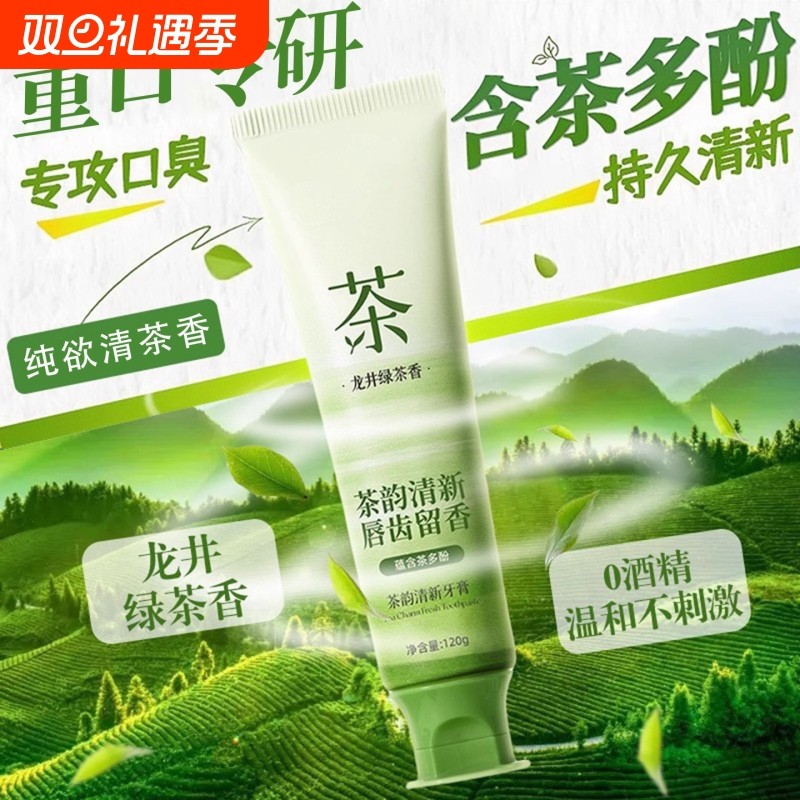 龙井绿茶牙膏美白去黄去口臭清新口气护龈亮白防蛀牙口腔茶多酚
