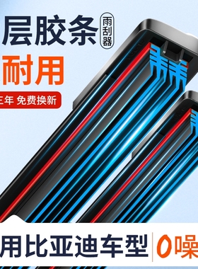 适用比亚迪宋pro雨刮器max秦plusdmi元汉ev唐S7海豚S6无骨F3雨刷