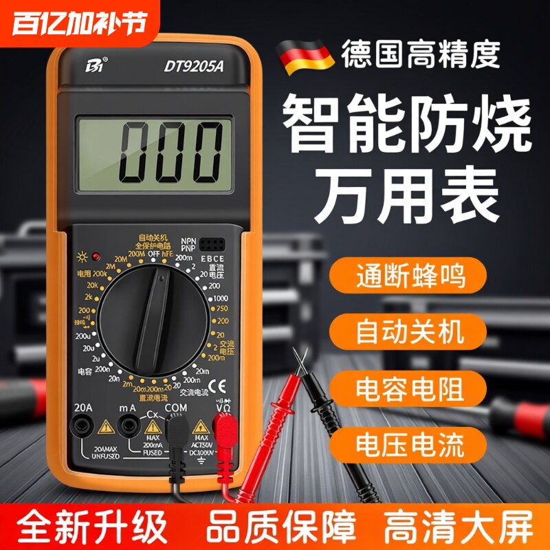 万用表电工专用数字高精度智能全自动防烧dt9205a万表电流电压