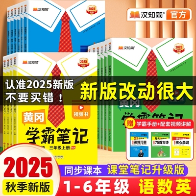 秋季新版黄冈语文学霸笔记