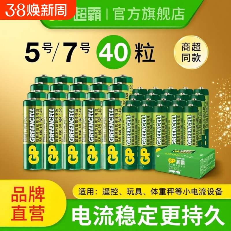 GP超霸5号7号绿超高性能干电池五号七号体重秤电池鼠标键盘空调电视机顶盒遥控器电池闹钟儿童电子玩具泡泡机