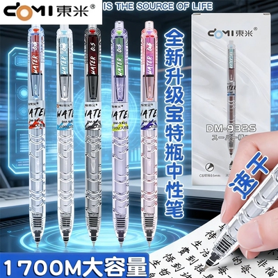 东米932S按动中性笔速干0.5mm