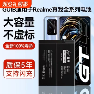 GUIB适用真我GT电池gtneo5手机realme q3pro闪速版gt2pro大师q3i x7pro大容量x50V15V11原厂q2原装v5探索版2t