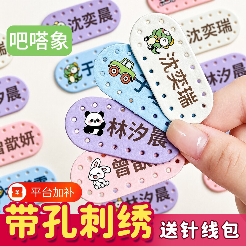 幼儿园姓名贴小孩子名字贴皮质刺绣手缝款防水洗不掉色衣服标签贴