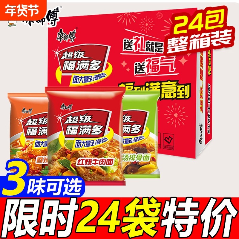 康师傅方便面24整箱批发超级福满香辣红烧牛肉面经典袋装泡面速食,粮油调味/速食/干货/烘焙,冲泡方便面/拉面/面皮,淘宝优惠券,粉丝福利购,淘宝优惠卷