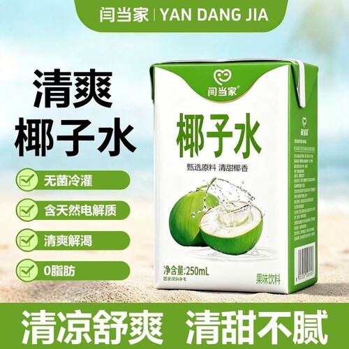 椰子水爆款健康绿色含电解质补水饮料整箱批发椰子汁解渴
