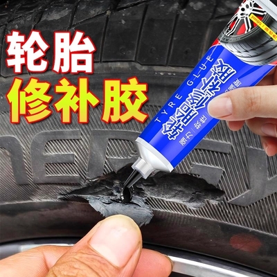 汽车轮胎修补胶修复轮胎侧面硬伤