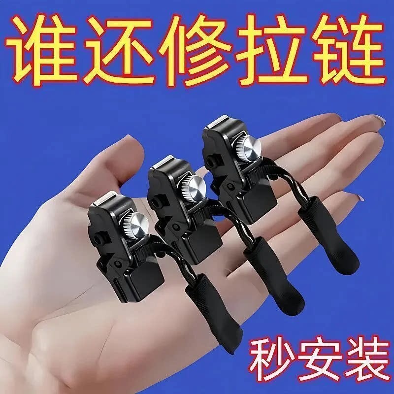 【速发】新款拉链修复器免工具可拆卸箱包鞋靴替换拉锁修复拉链头